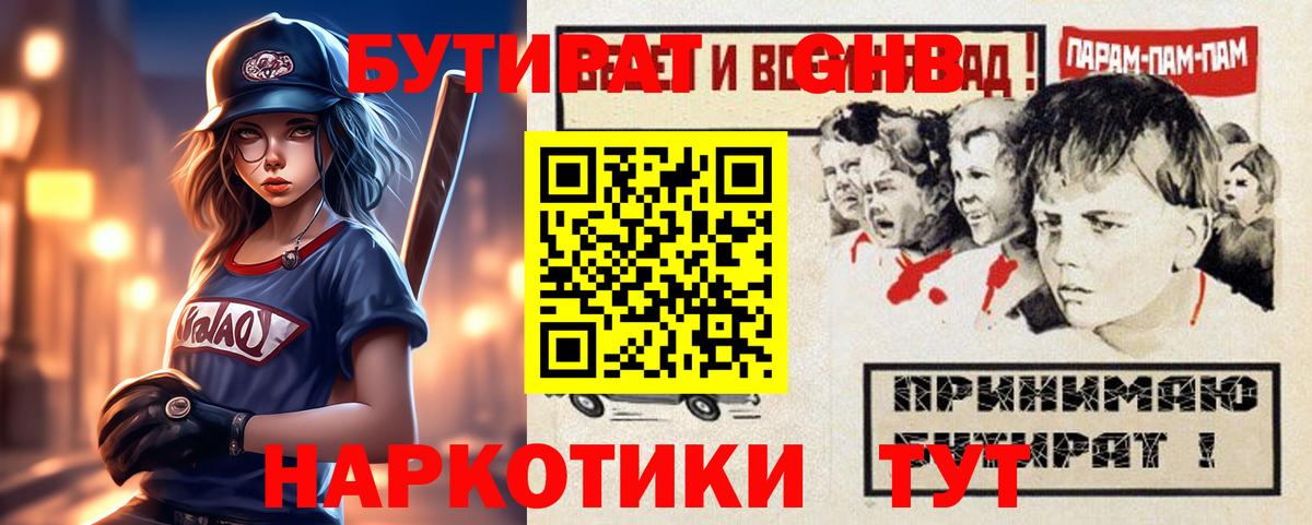 Бутират бутандиол Черногорск