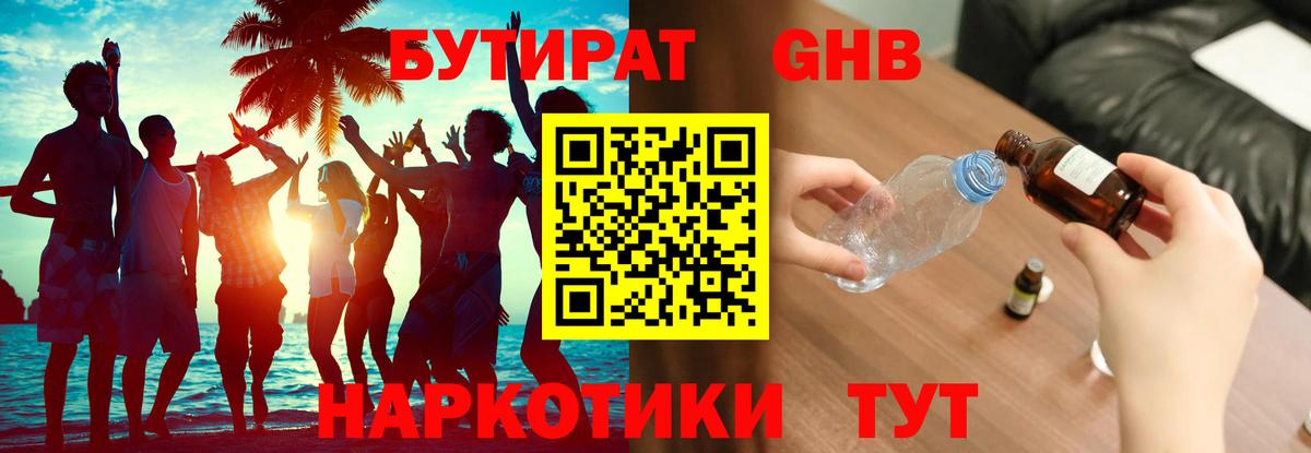БУТИРАТ  БУТИРАТ оксана  Вход с VPN  Черногорск 
