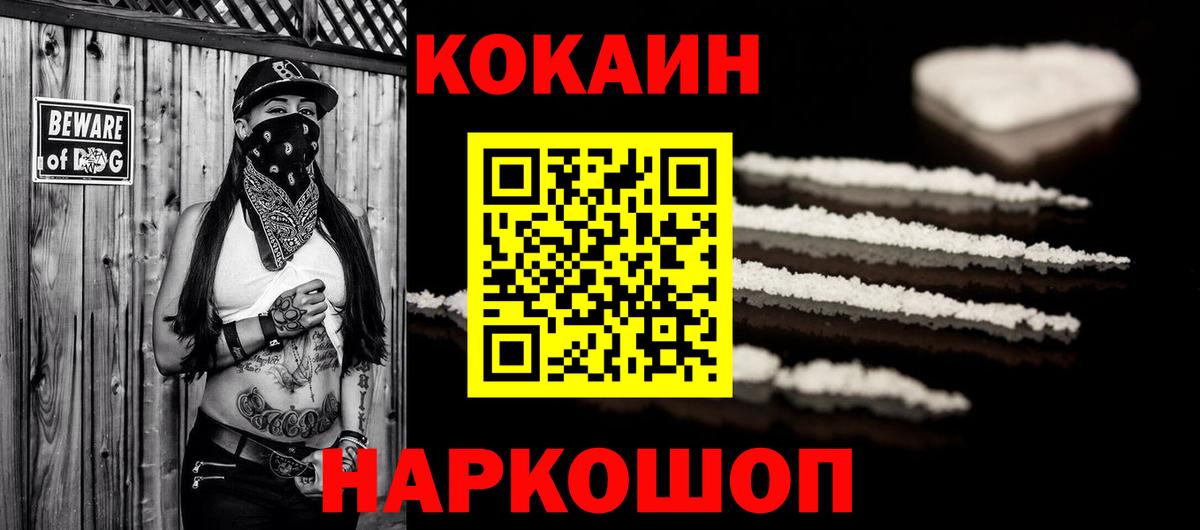 КОКАИН FishScale  COCAIN  Вход с VPN  Черногорск  КОКАИН 97% 