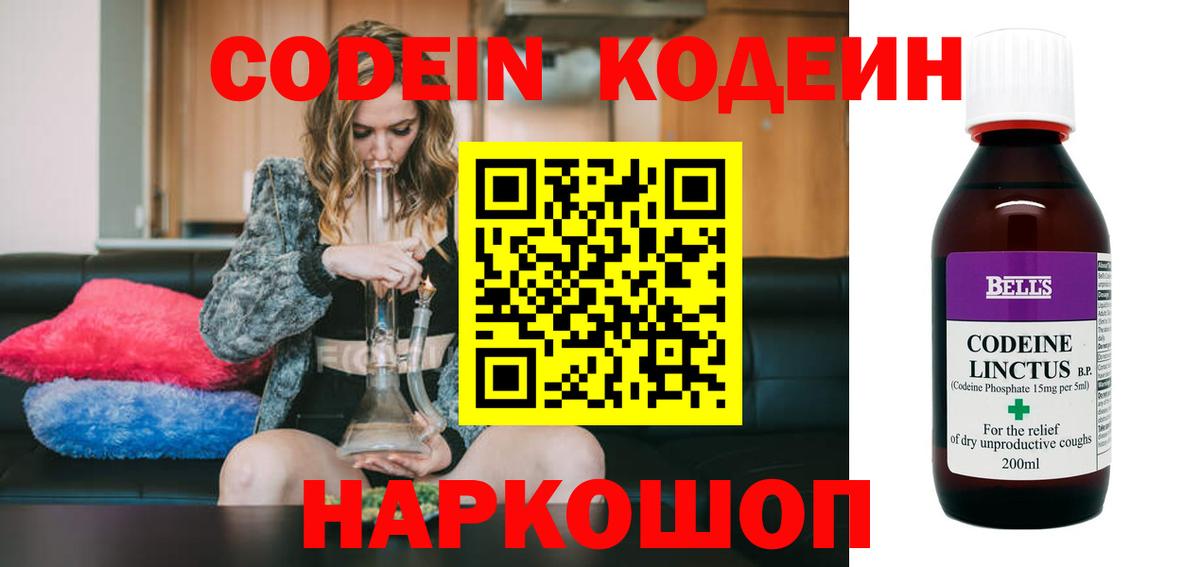 Кодеин напиток Lean (лин) Черногорск