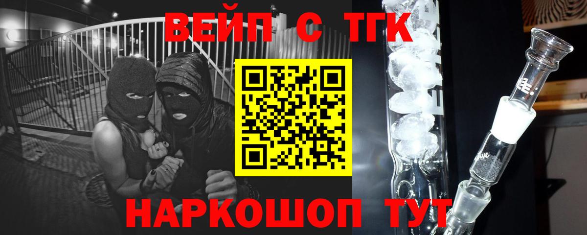 ТГК THC oil Черногорск